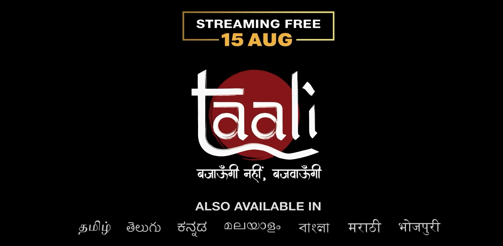 You are currently viewing Taali