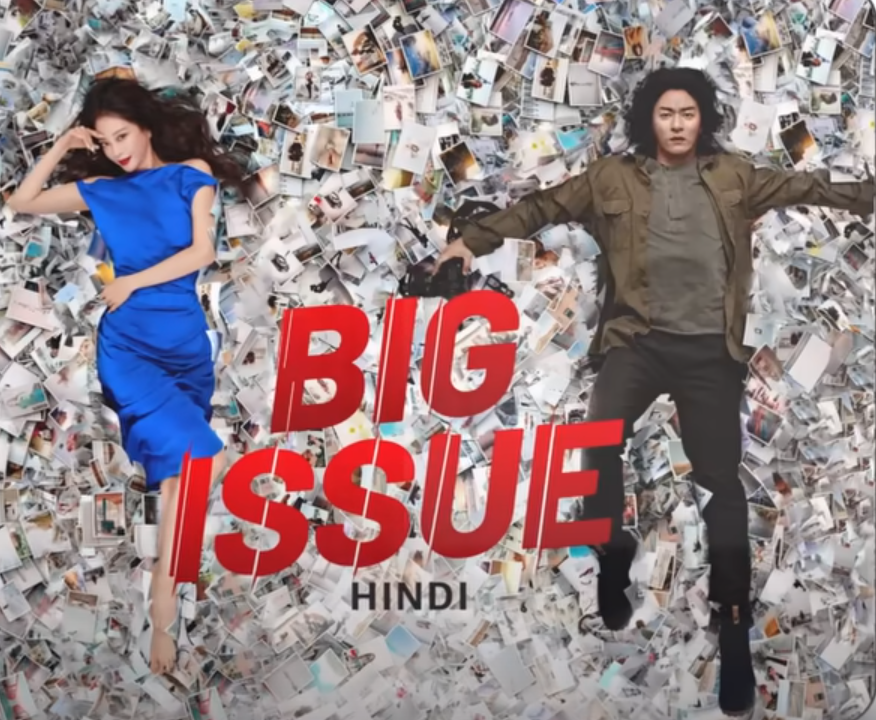 You are currently viewing Big Issue (Hindi) – K-Drama