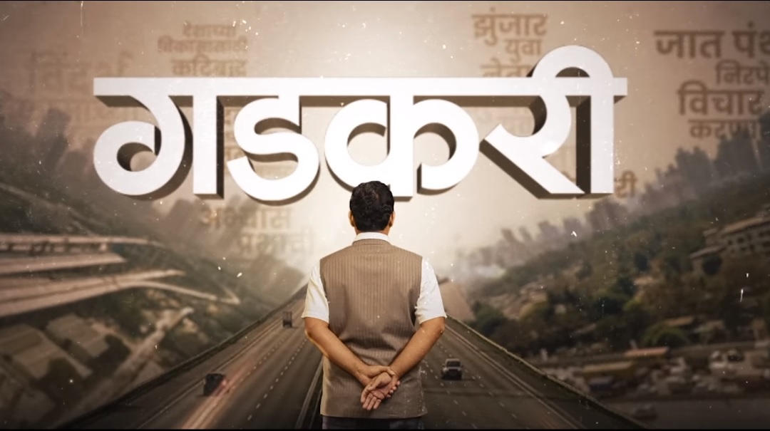 Read more about the article Gadkari – Teaser