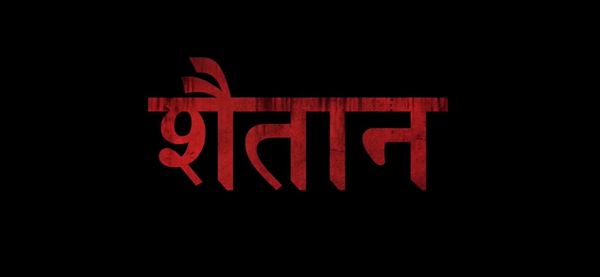 You are currently viewing Shaitaan Teaser | Ajay Devgn, R Madhavan, Jyotika