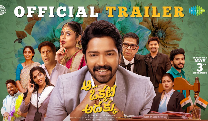 You are currently viewing Aa Okkati Adakku – Official Trailer